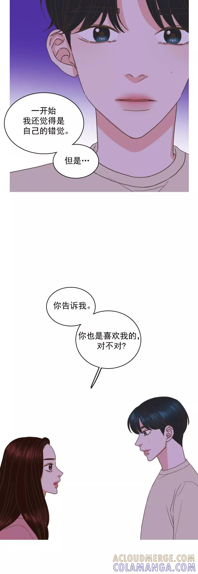 《就是喜欢你》第59话 第3页
