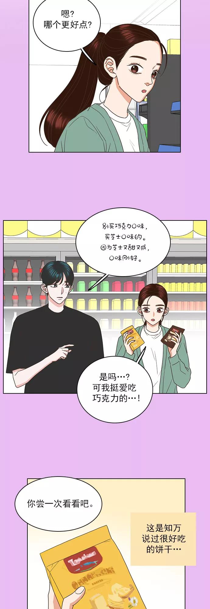 《就是喜欢你》第59话 第28页