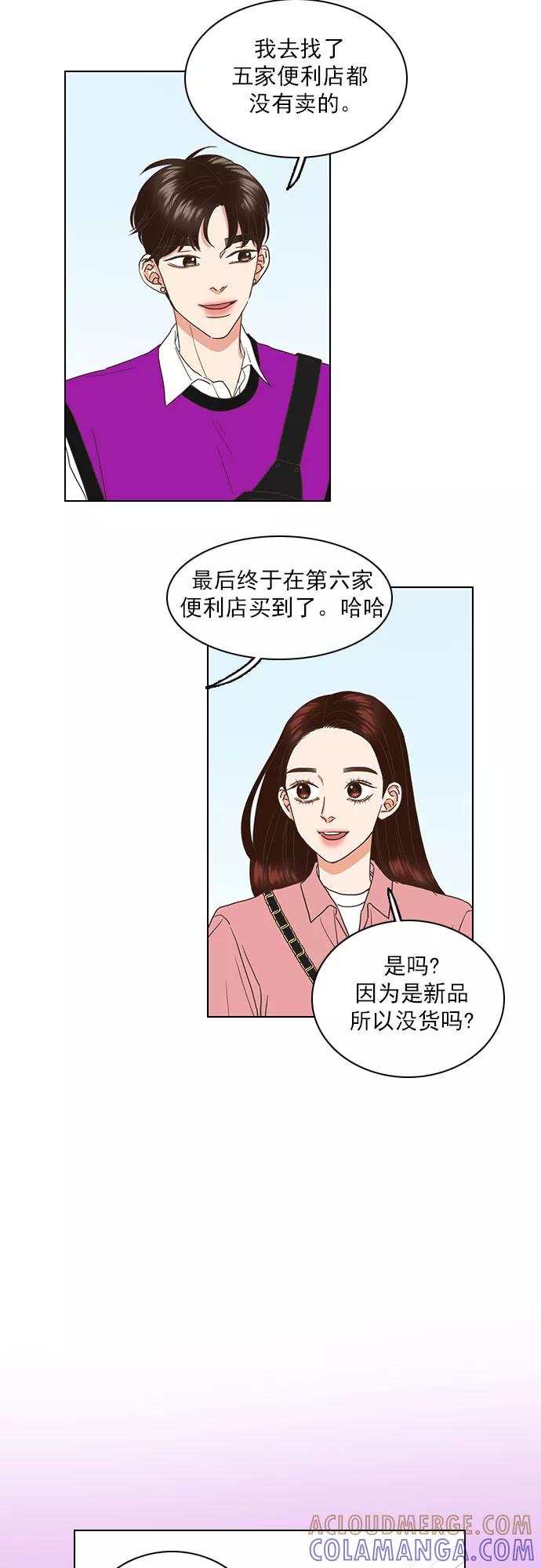 《就是喜欢你》第59话 第27页