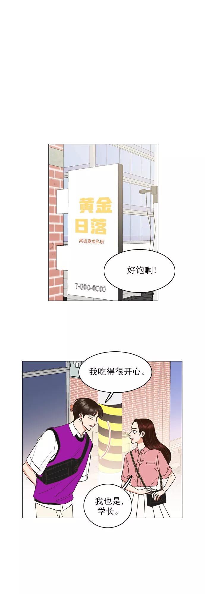 《就是喜欢你》第59话 第20页