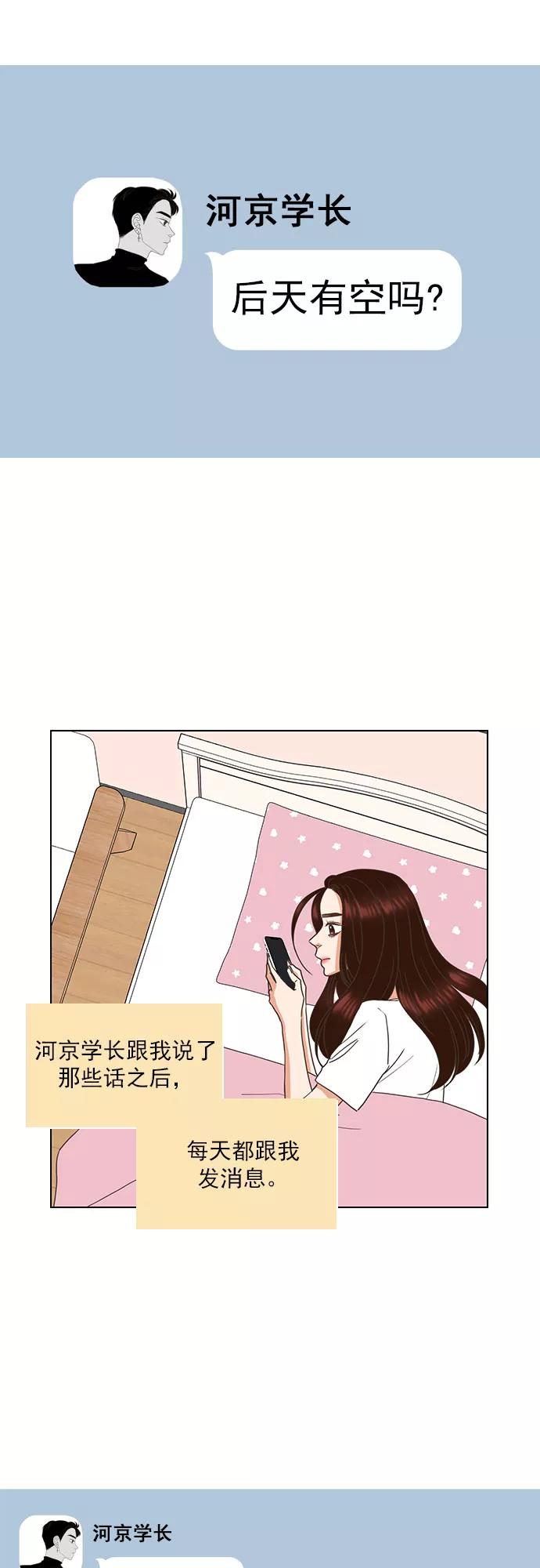 《就是喜欢你》第59话 第14页