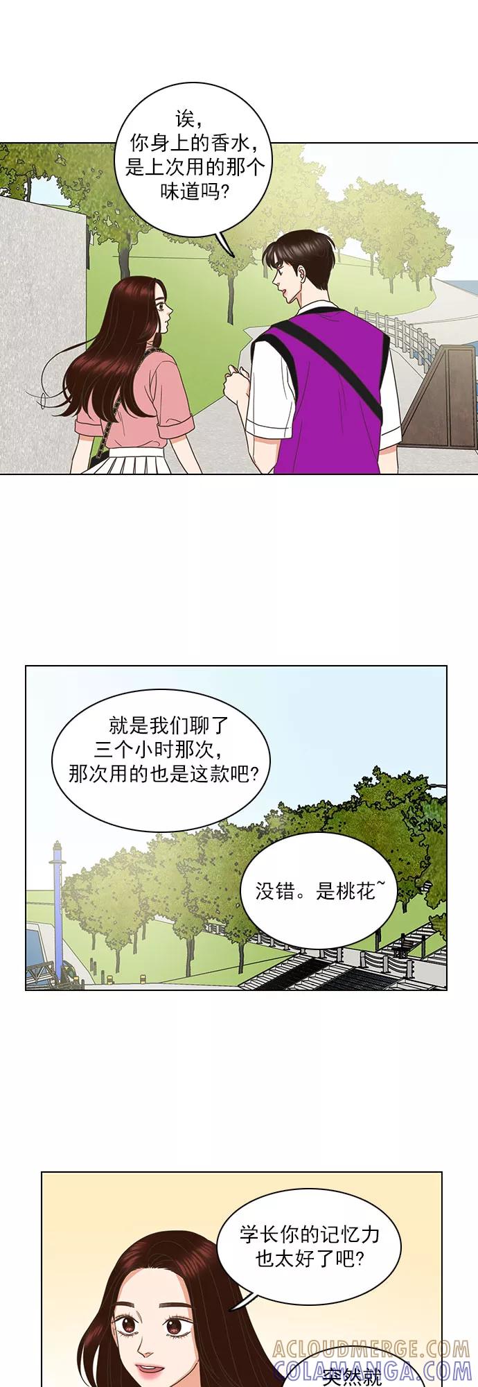 《就是喜欢你》第59话 第31页