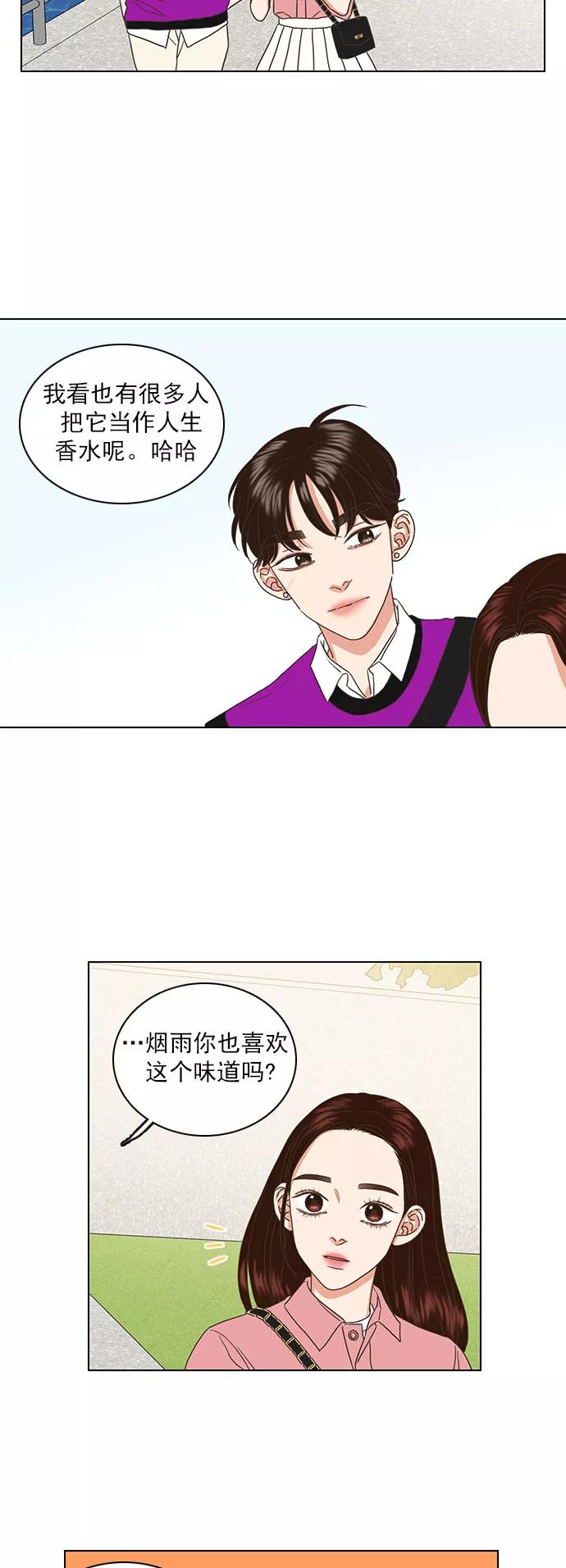 《就是喜欢你》第60话 第4页