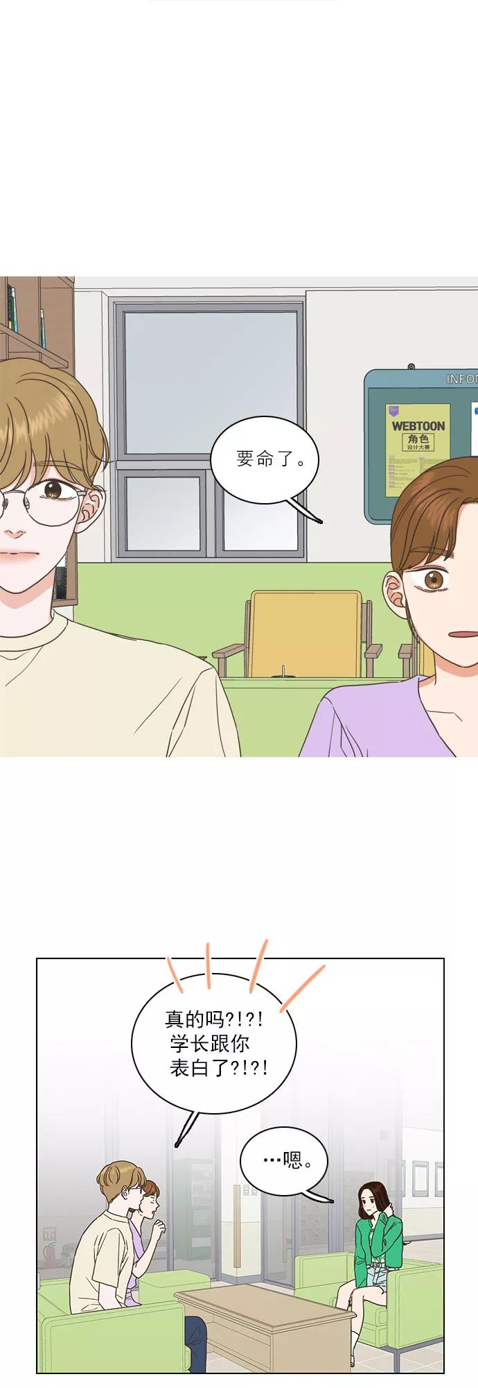 《就是喜欢你》第60话 第10页