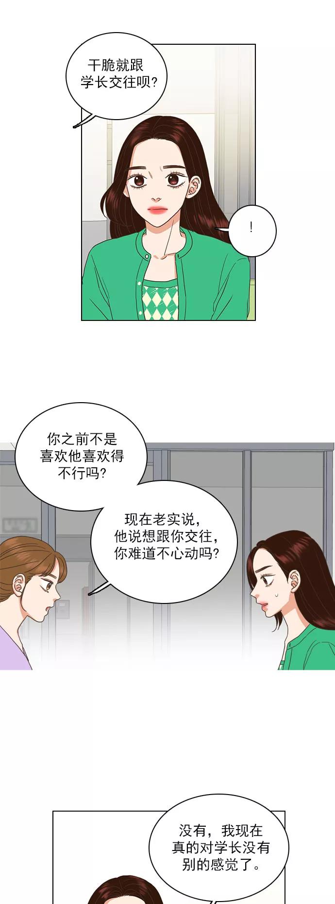 《就是喜欢你》第60话 第16页
