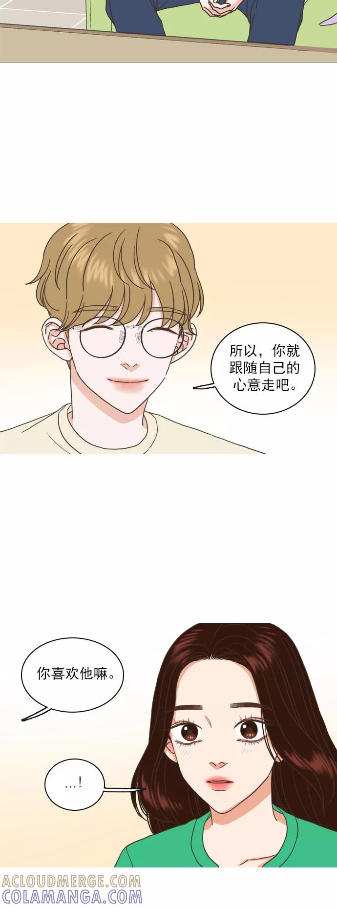 《就是喜欢你》第60话 第23页