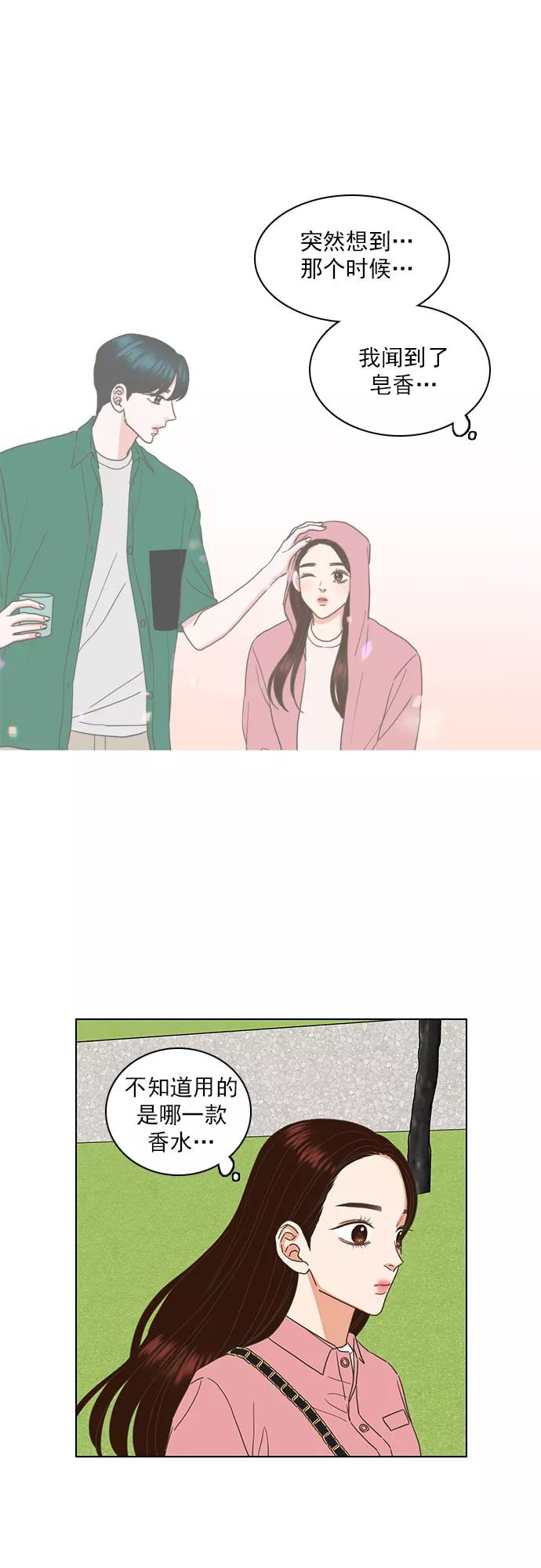 《就是喜欢你》第60话 第6页