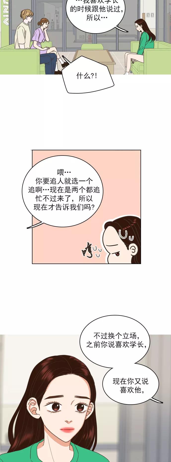 《就是喜欢你》第60话 第14页