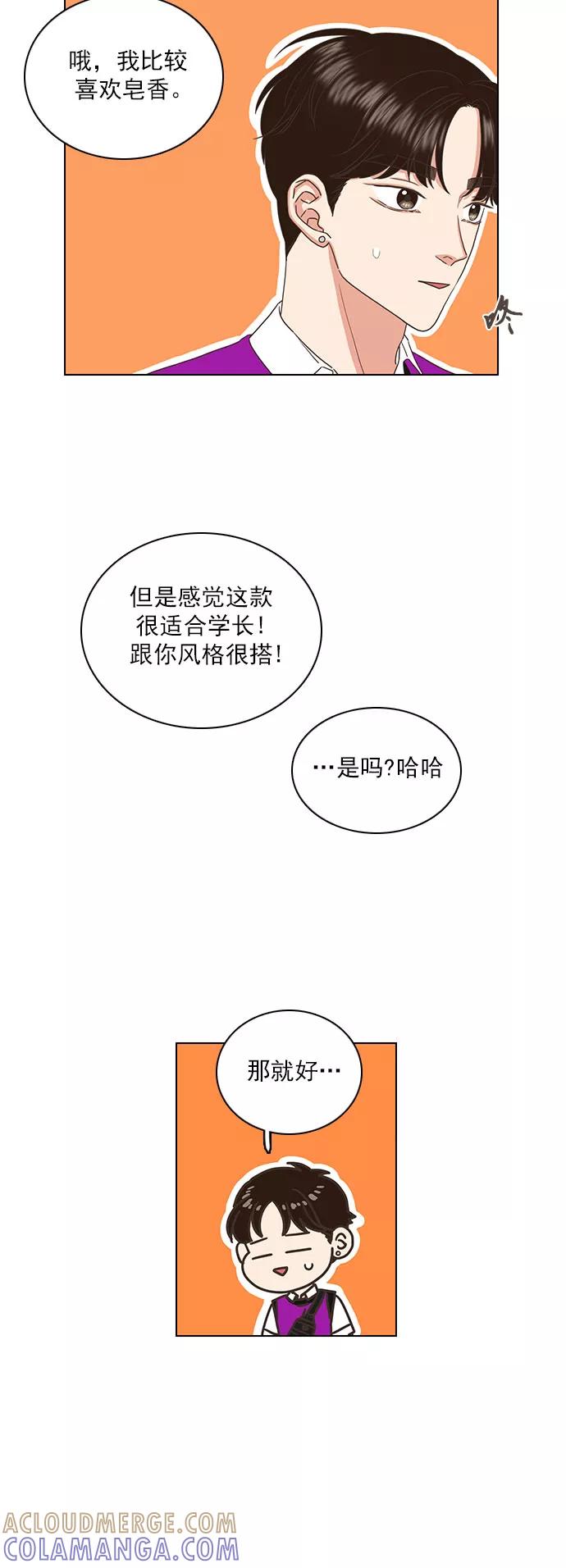 《就是喜欢你》第60话 第5页