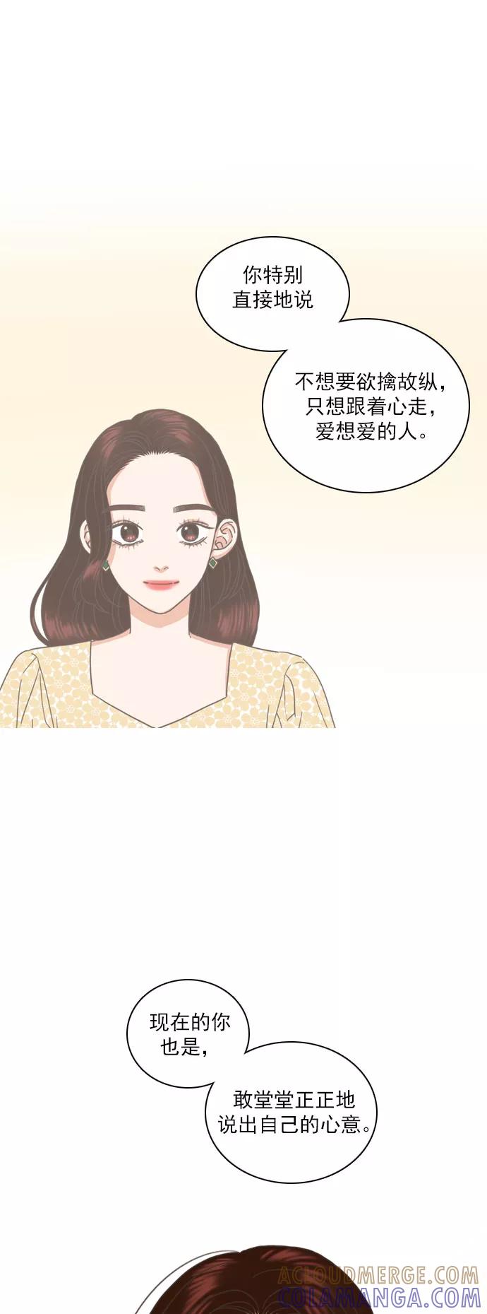 《就是喜欢你》第60话 第21页