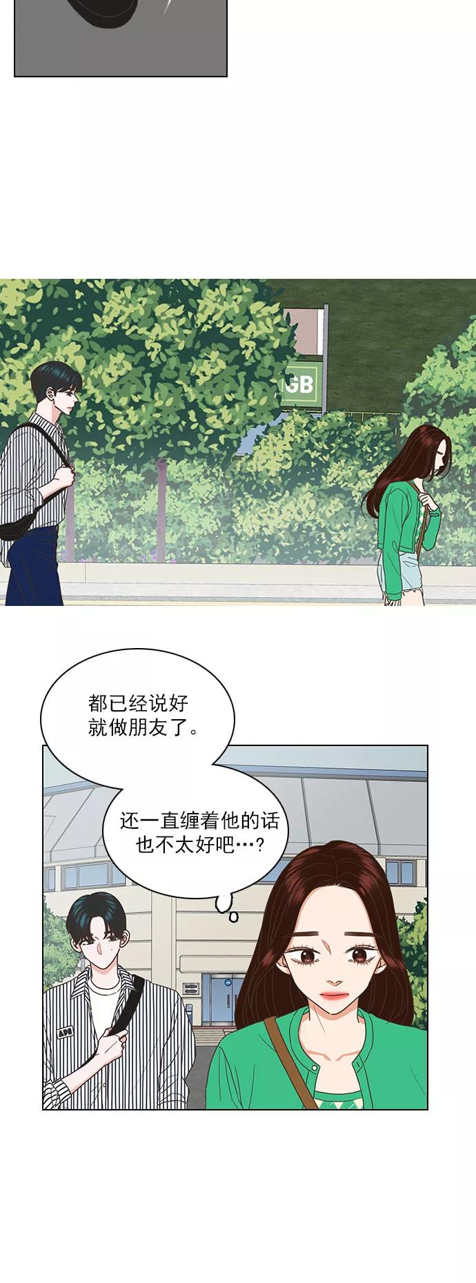 《就是喜欢你》第60话 第30页