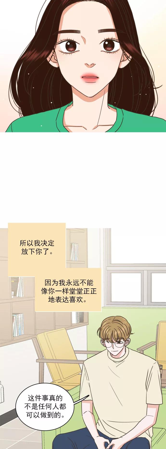 《就是喜欢你》第60话 第22页