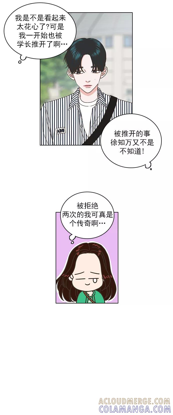 《就是喜欢你》第60话 第31页