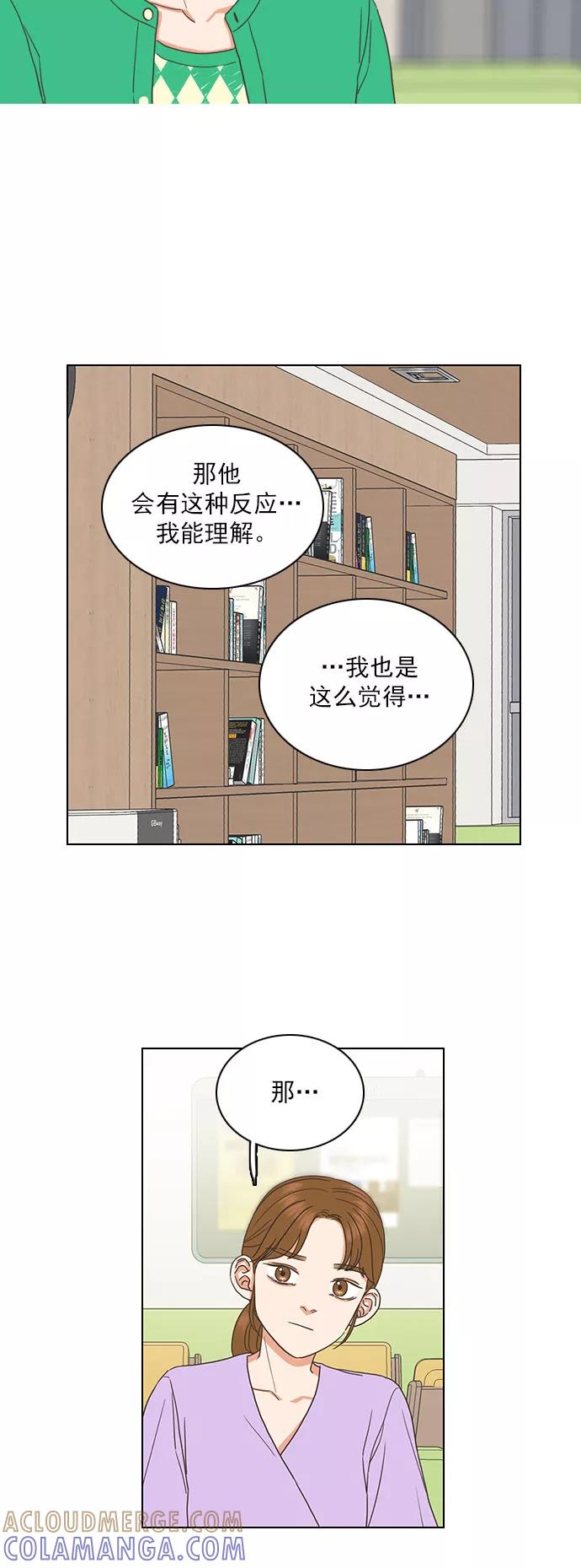 《就是喜欢你》第60话 第15页