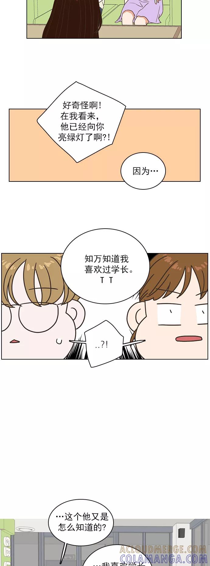 《就是喜欢你》第60话 第13页