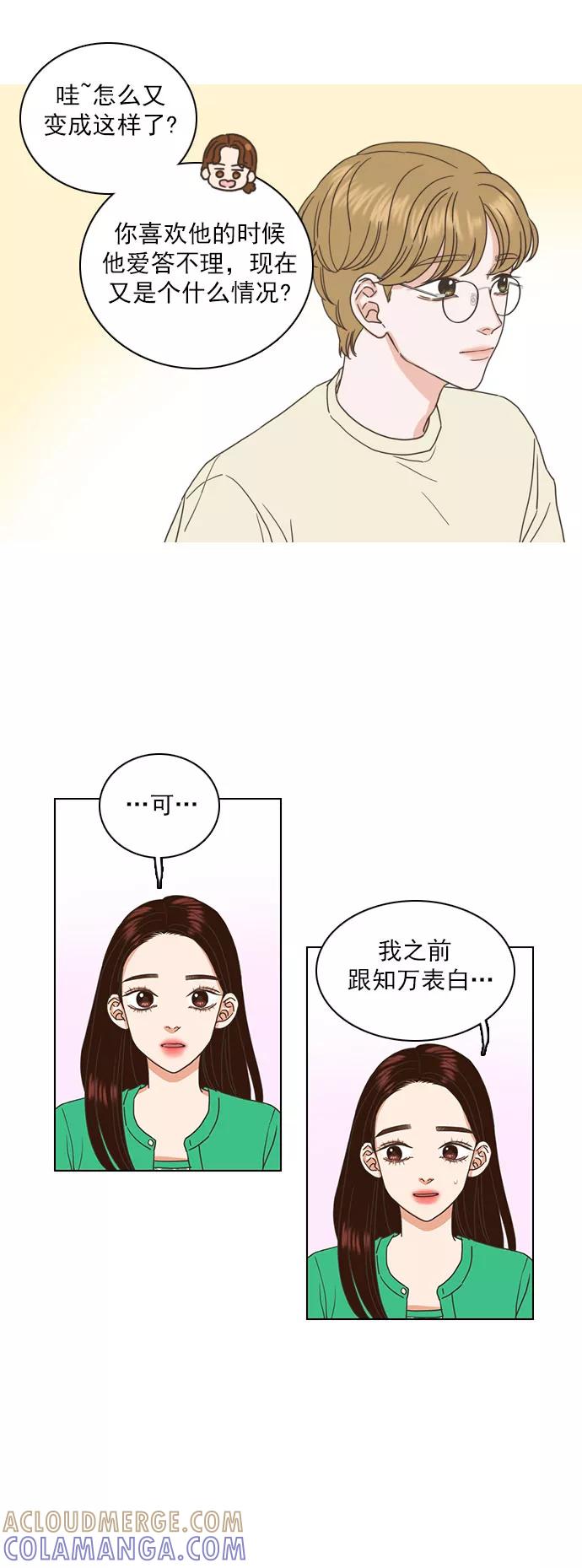 《就是喜欢你》第60话 第11页