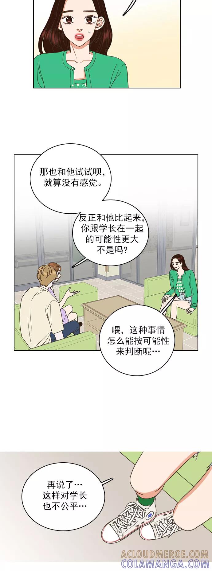 《就是喜欢你》第60话 第17页