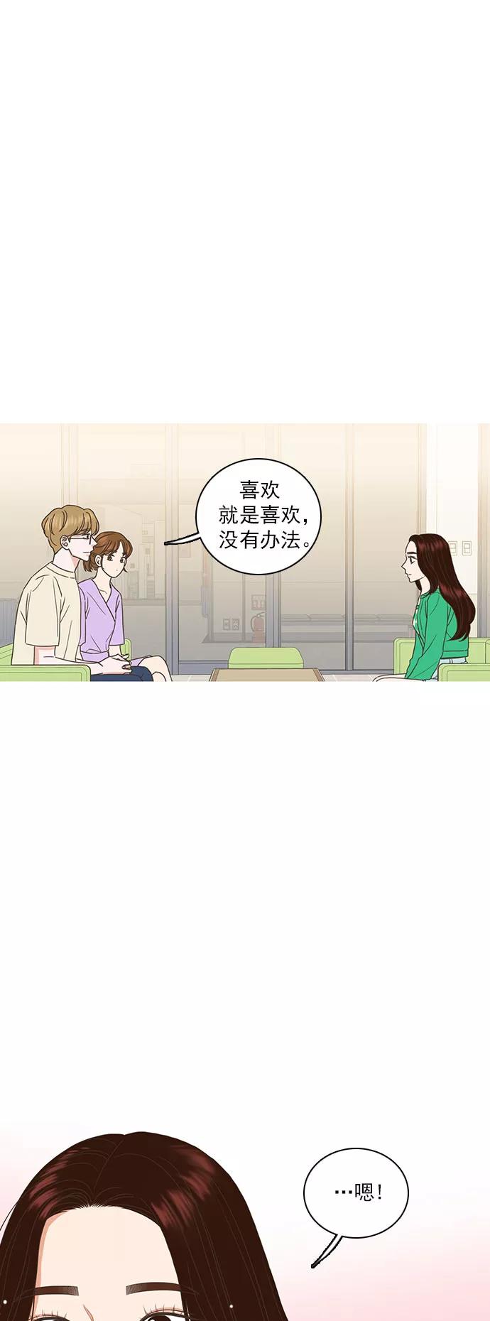 《就是喜欢你》第60话 第24页