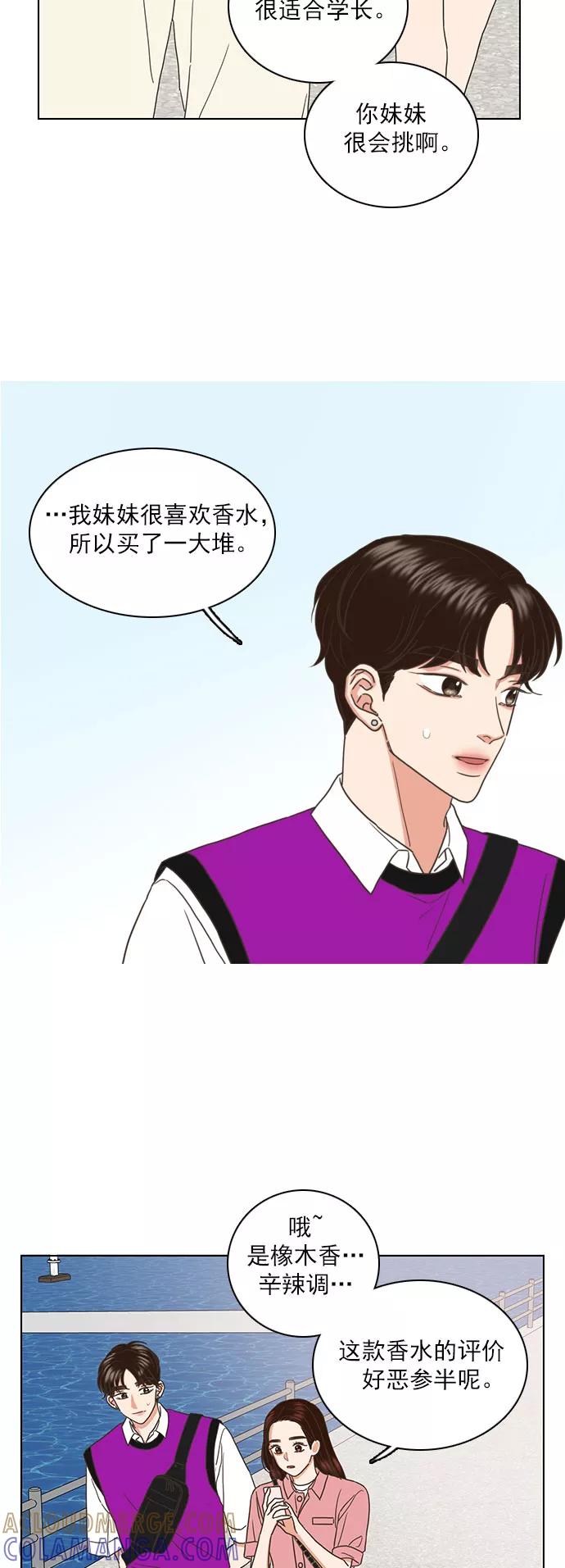 《就是喜欢你》第60话 第3页