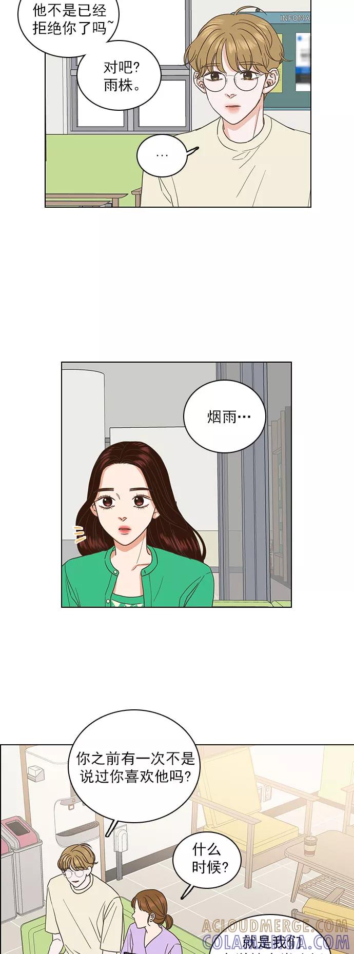 《就是喜欢你》第60话 第19页