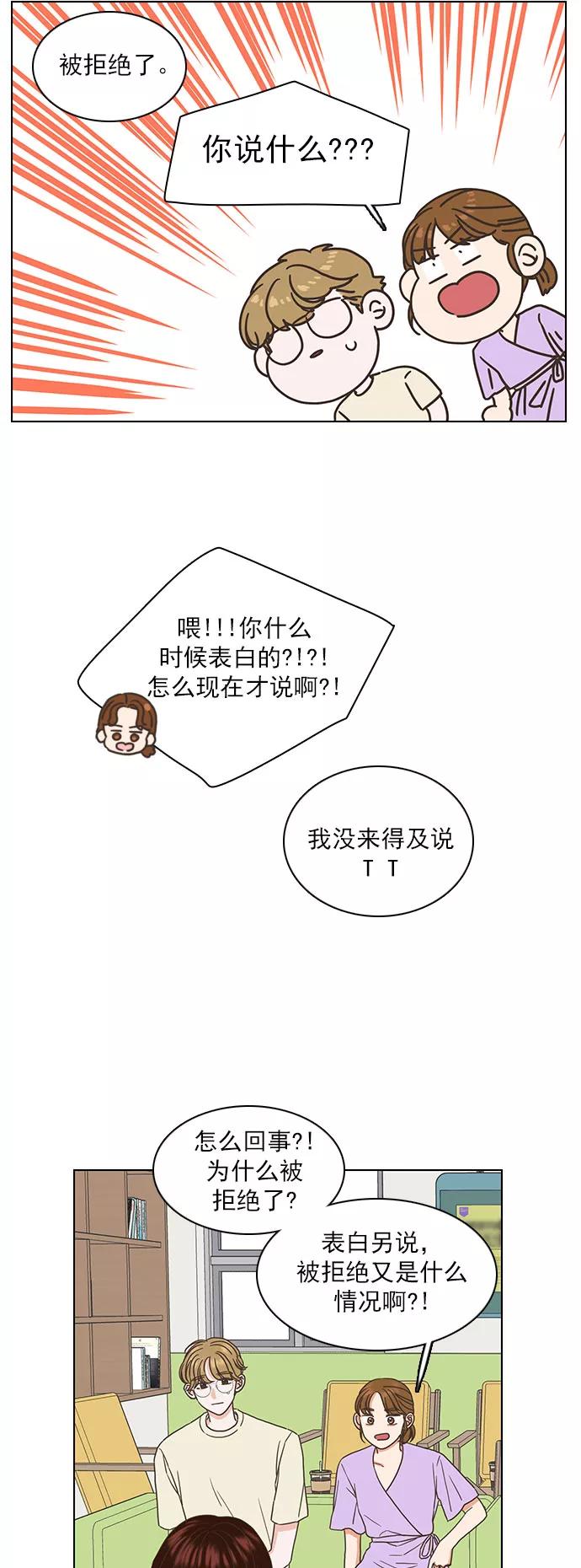 《就是喜欢你》第60话 第12页