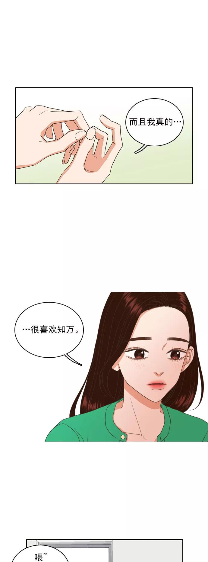 《就是喜欢你》第60话 第18页