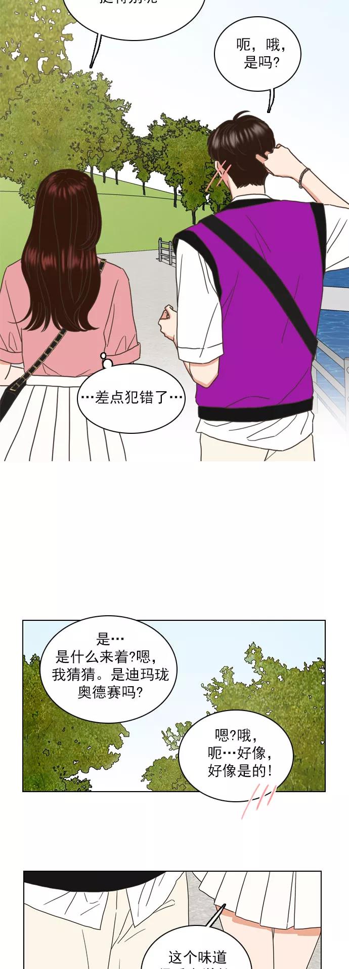 《就是喜欢你》第60话 第2页