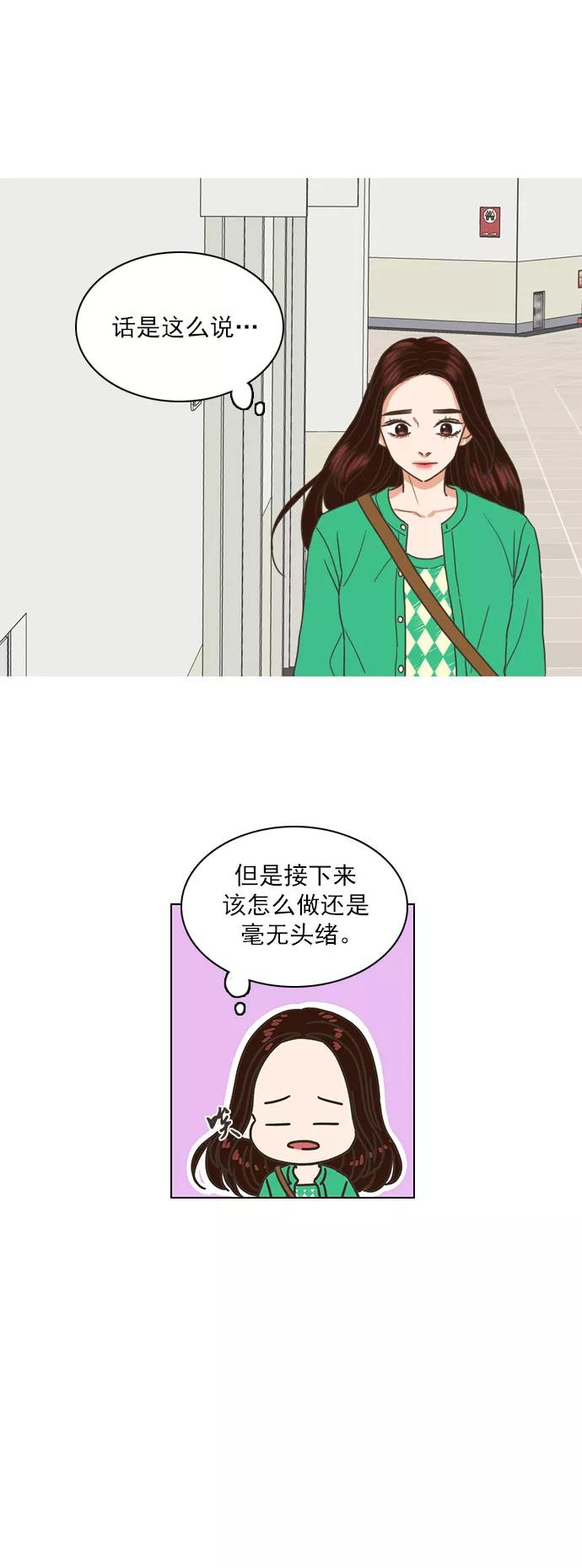 《就是喜欢你》第60话 第26页