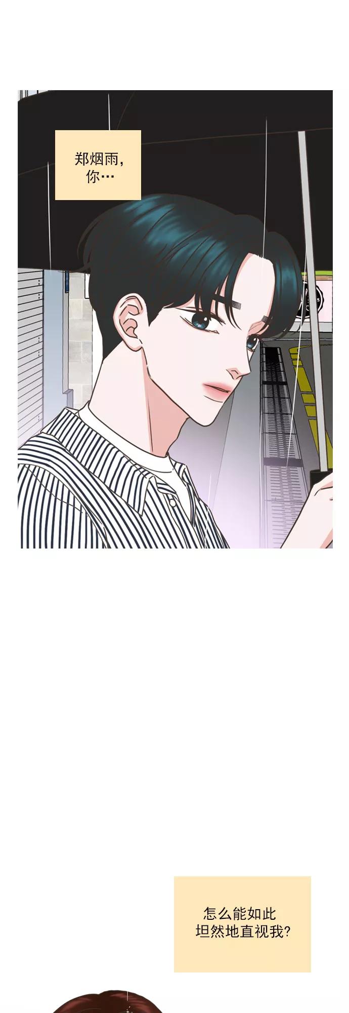 《就是喜欢你》第61话 第12页