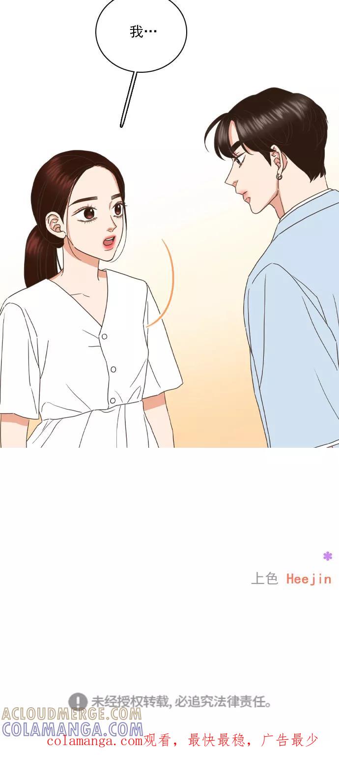 《就是喜欢你》第61话 第35页