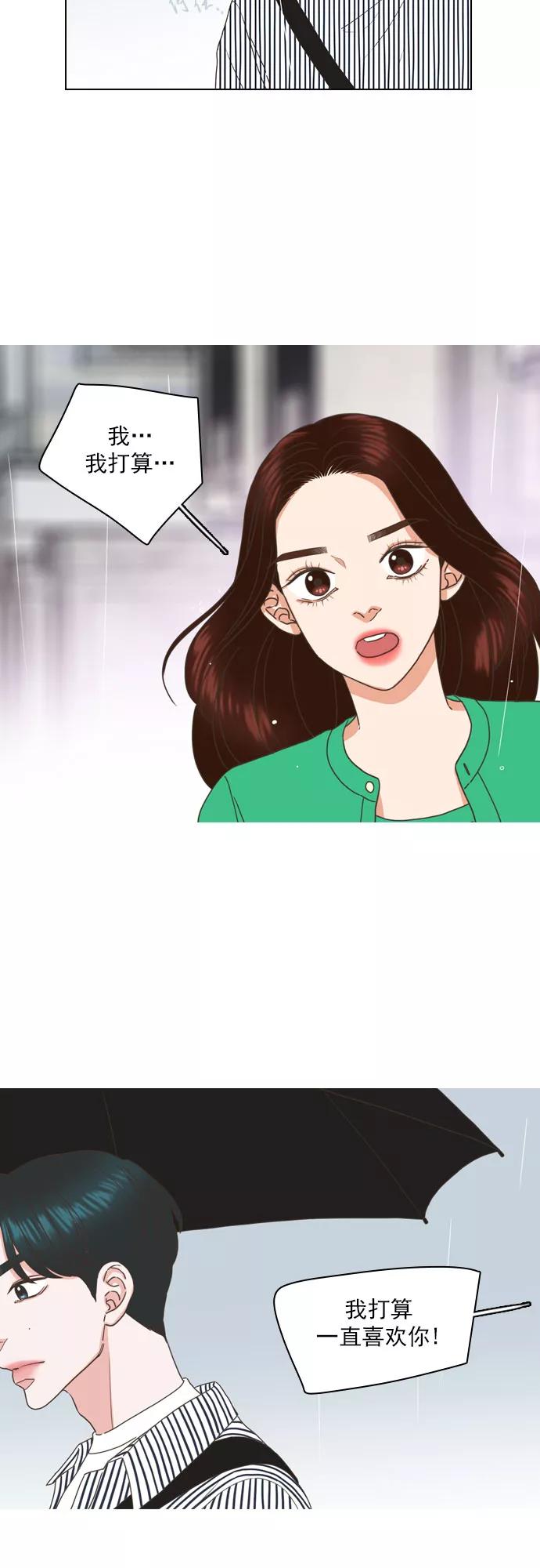 《就是喜欢你》第61话 第10页