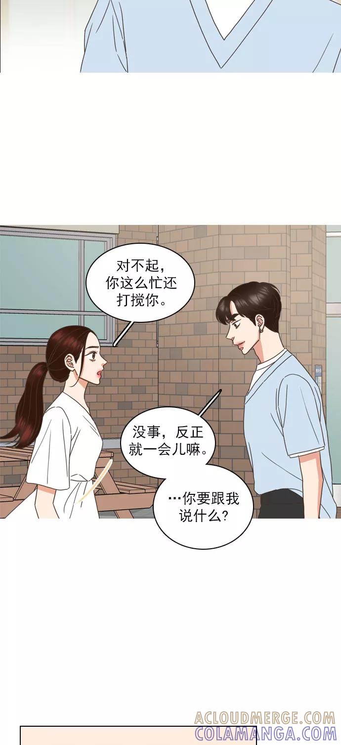 《就是喜欢你》第61话 第33页