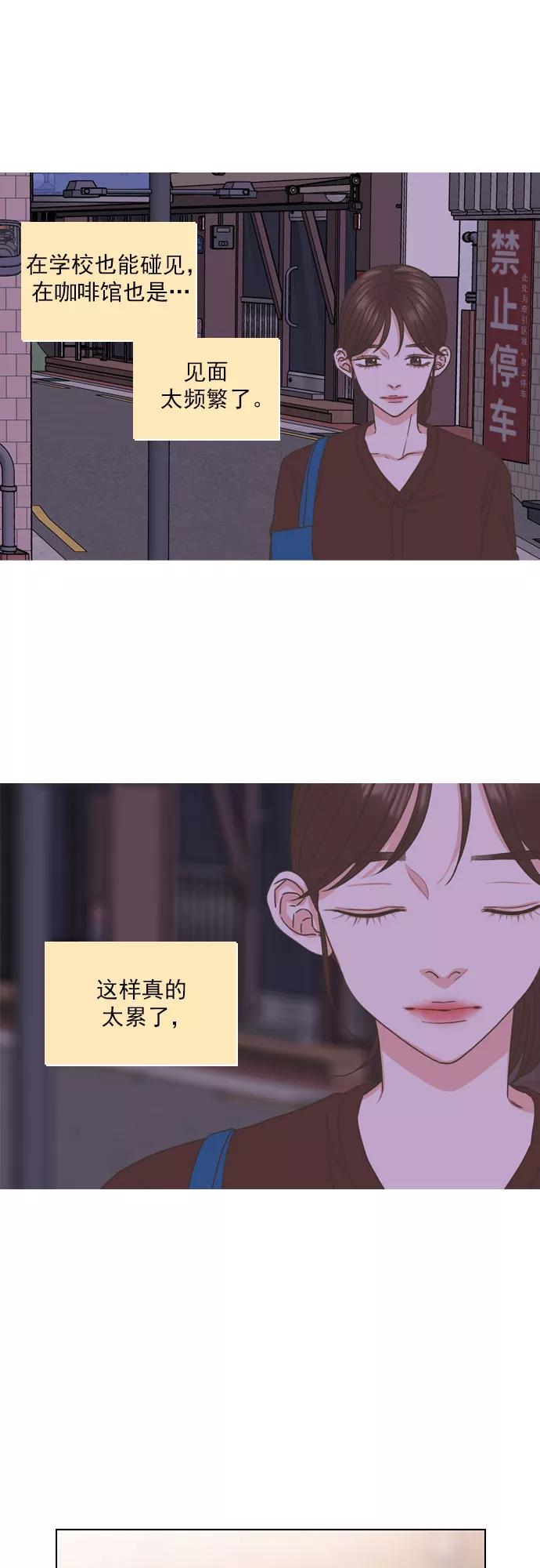 《就是喜欢你》第61话 第26页