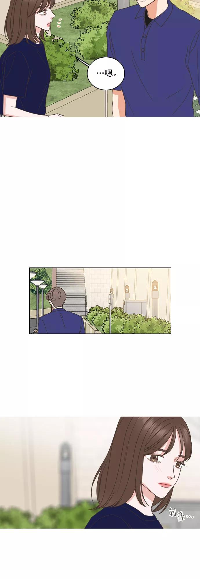 《就是喜欢你》第61话 第20页