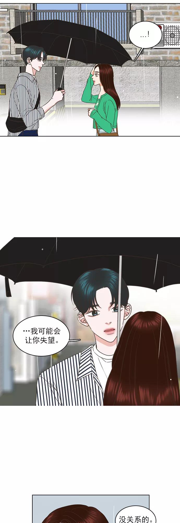 《就是喜欢你》第61话 第14页