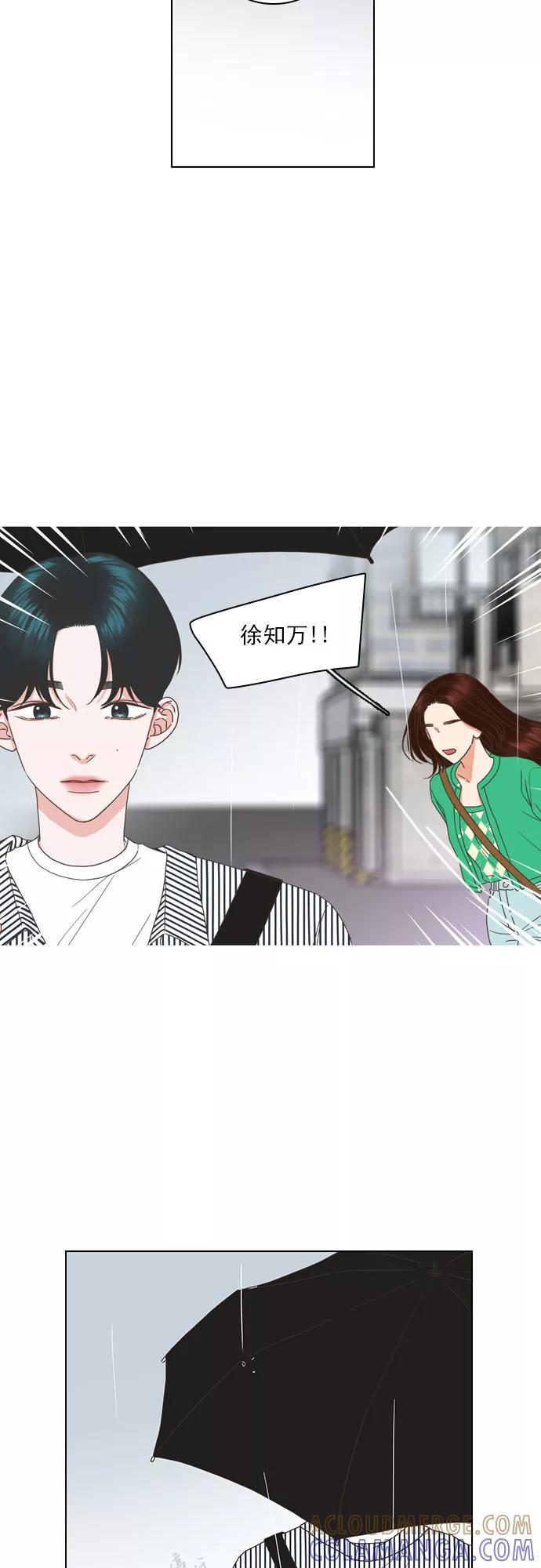 《就是喜欢你》第61话 第9页