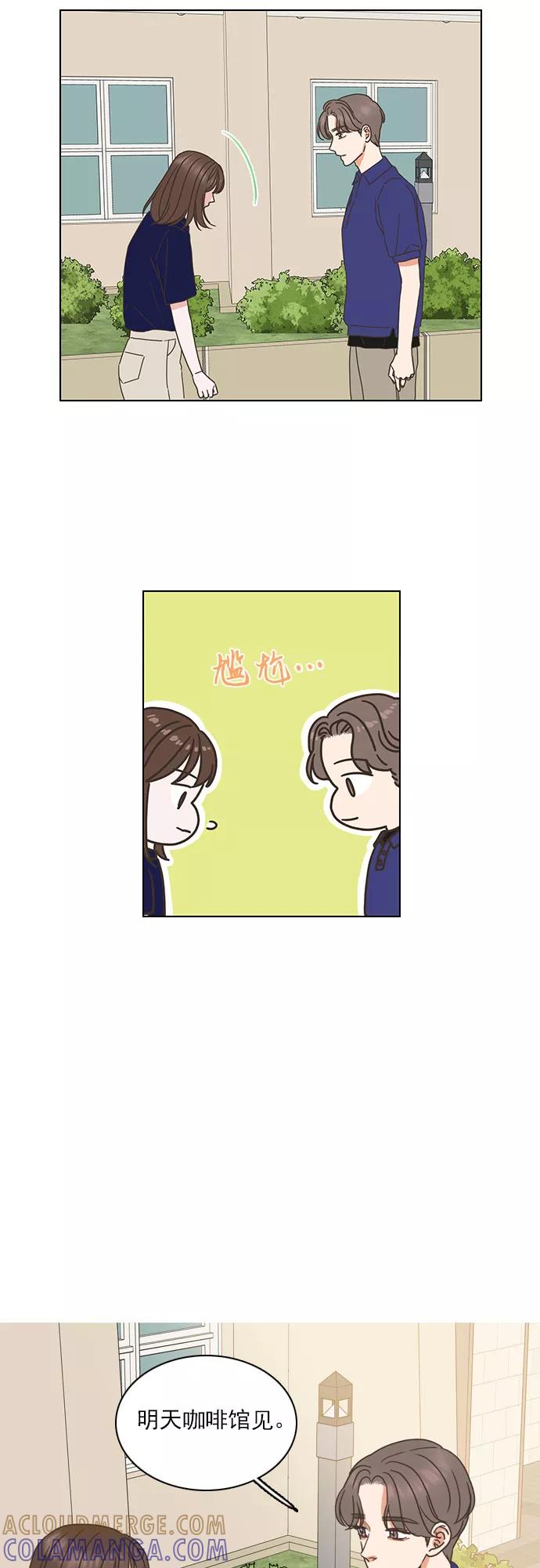 《就是喜欢你》第61话 第19页
