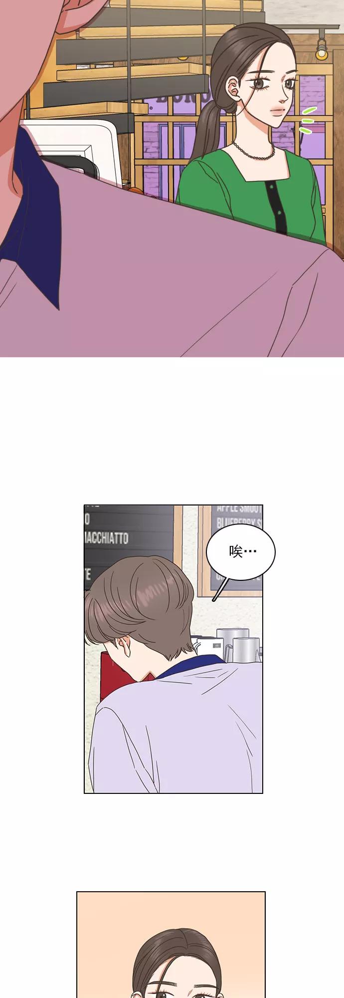 《就是喜欢你》第61话 第24页
