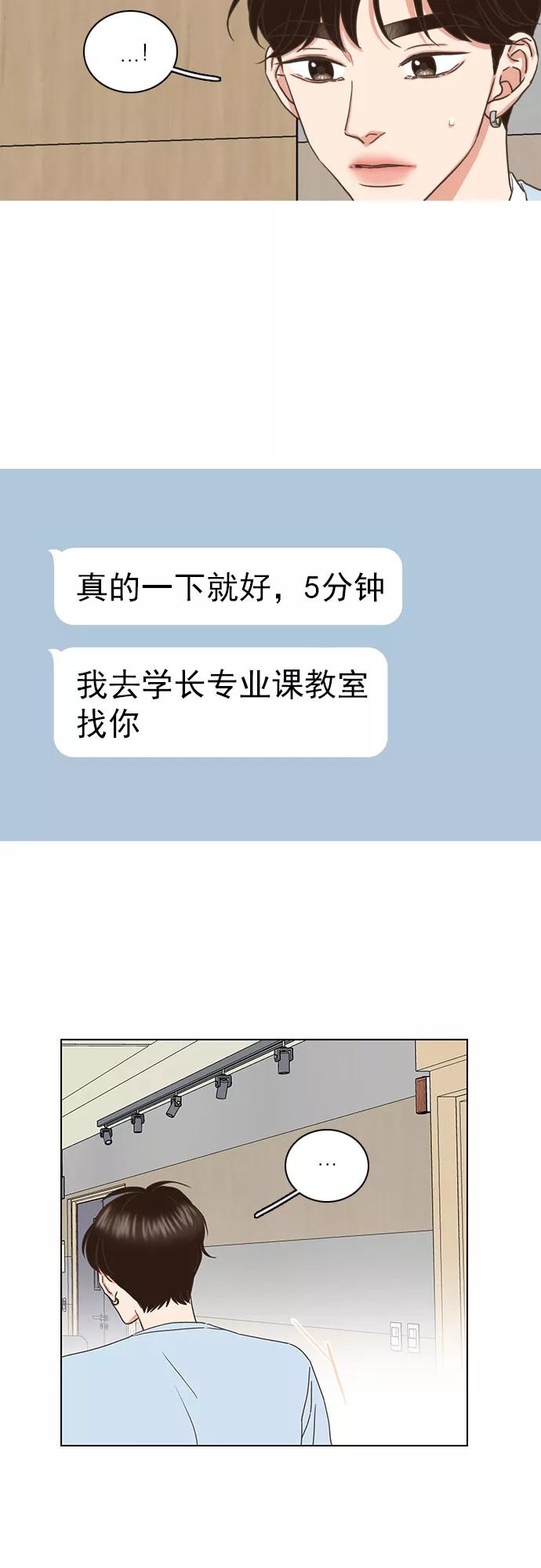 《就是喜欢你》第61话 第30页