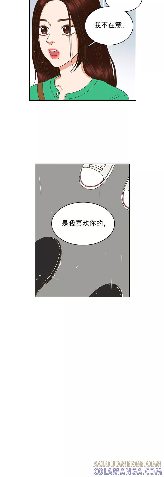 《就是喜欢你》第61话 第15页