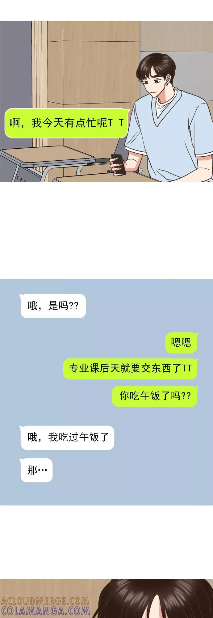 《就是喜欢你》第61话 第29页