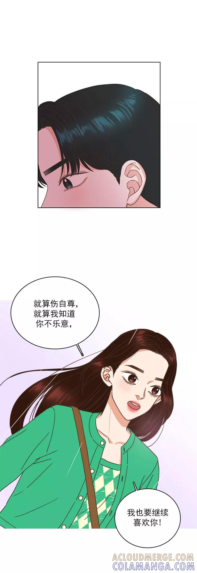 《就是喜欢你》第61话 第11页