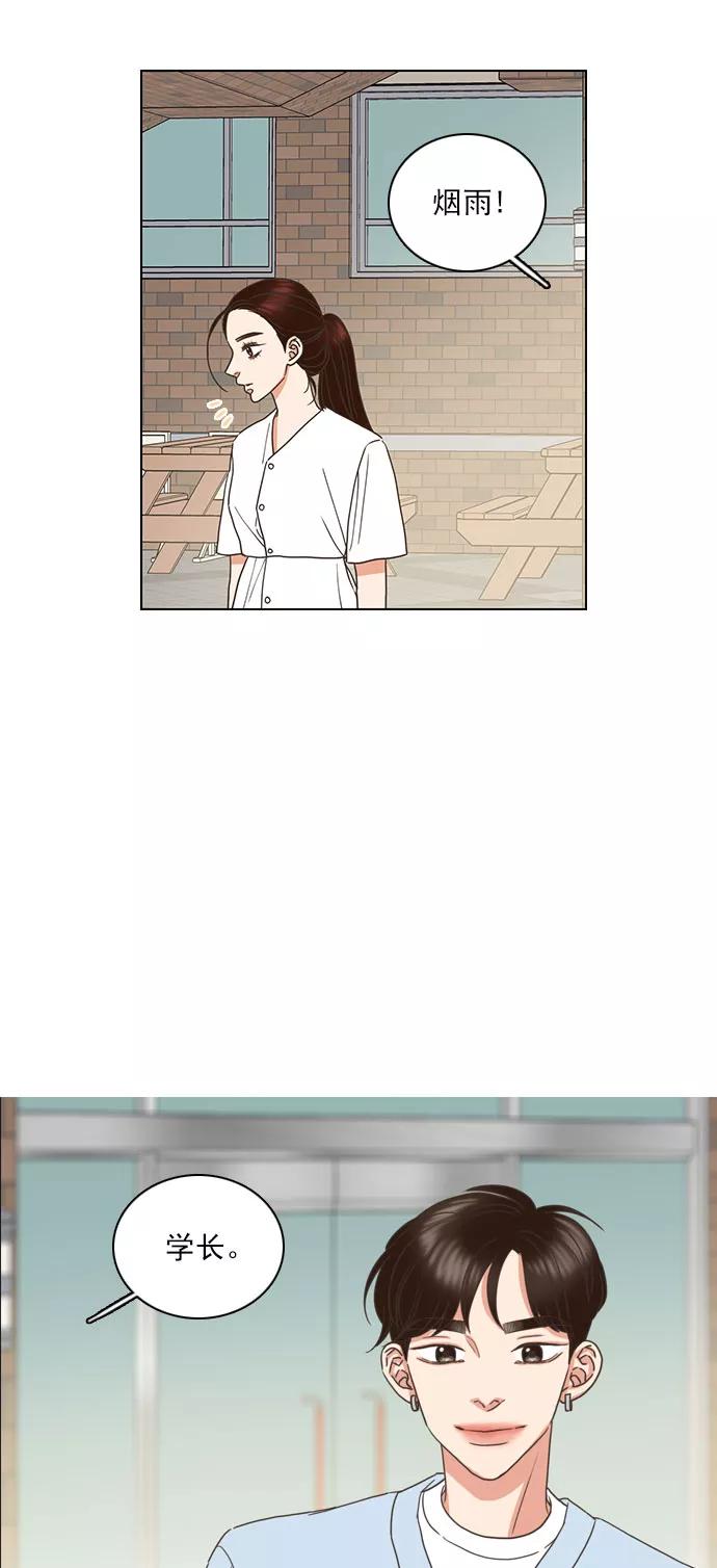 《就是喜欢你》第61话 第32页
