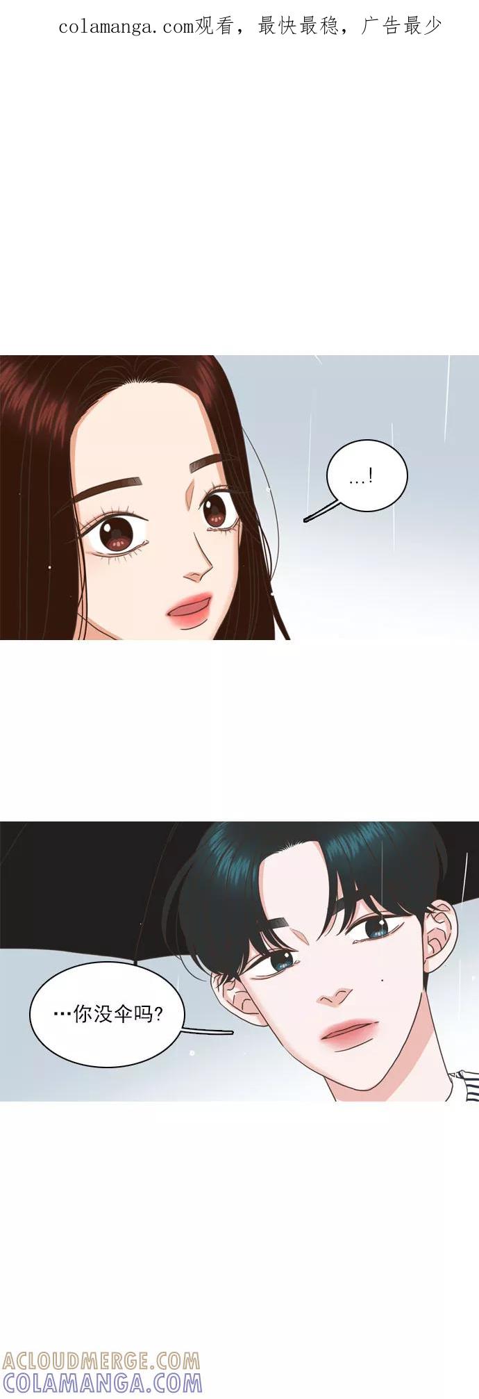 《就是喜欢你》第61话 第1页