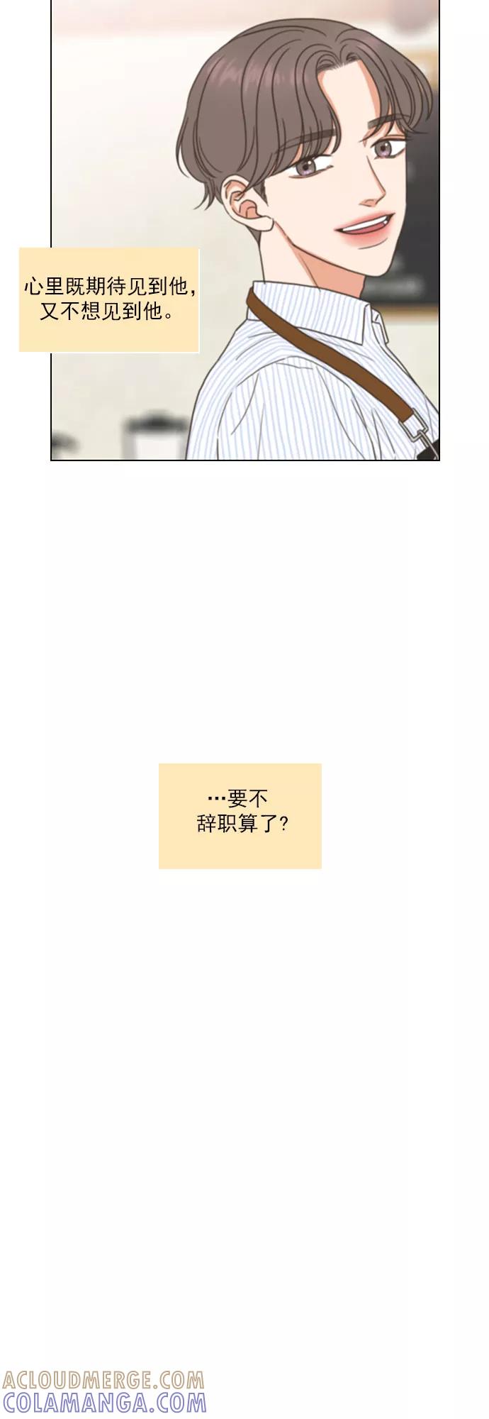 《就是喜欢你》第61话 第27页