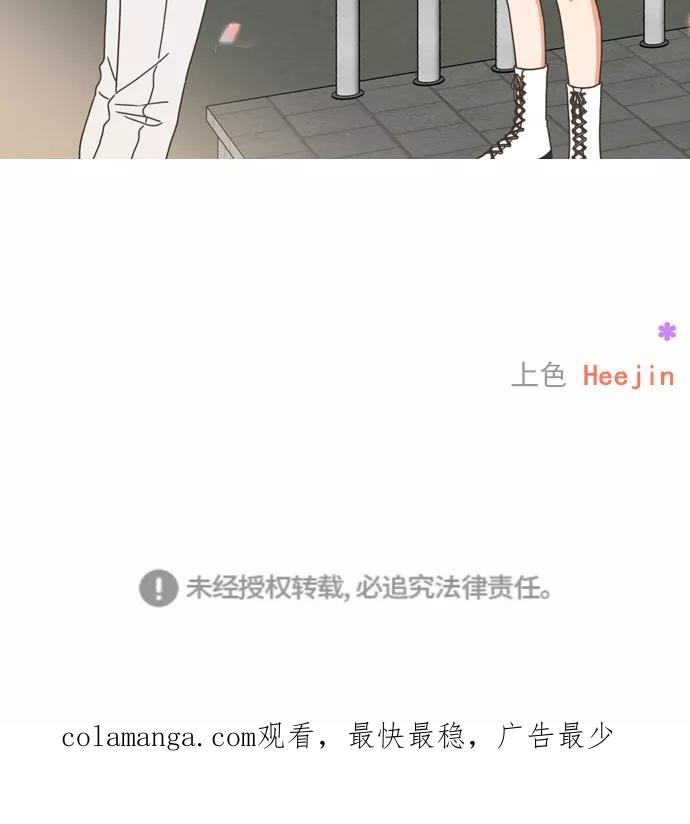 《就是喜欢你》第62话 第40页