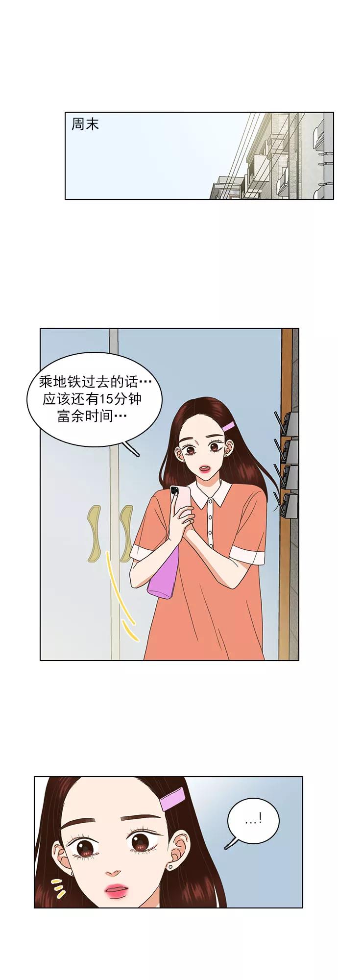 《就是喜欢你》第62话 第30页