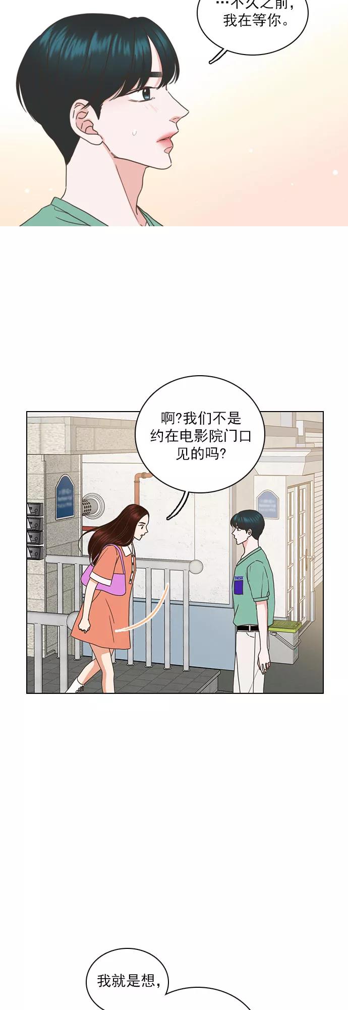 《就是喜欢你》第62话 第32页