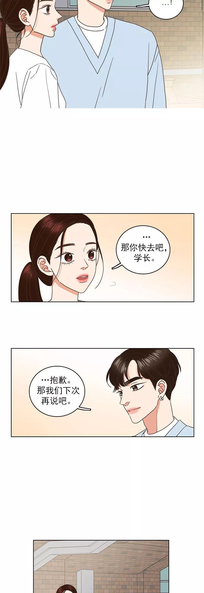《就是喜欢你》第62话 第2页