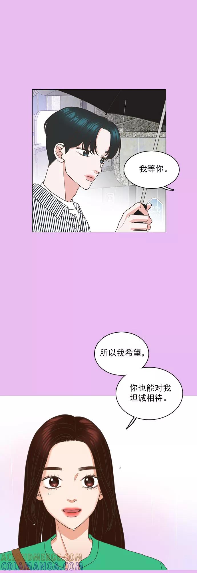 《就是喜欢你》第62话 第9页